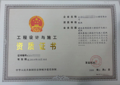 建筑裝飾裝修建設(shè)工程設(shè)計與施工的行政許可程序解析